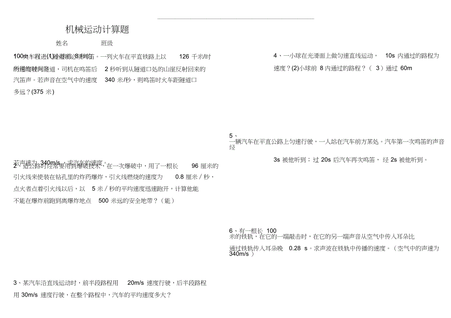 机械运动应用题_第1页