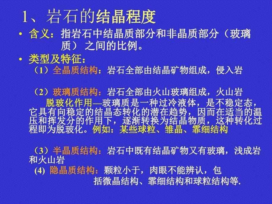 火成岩的结构与构造_第5页