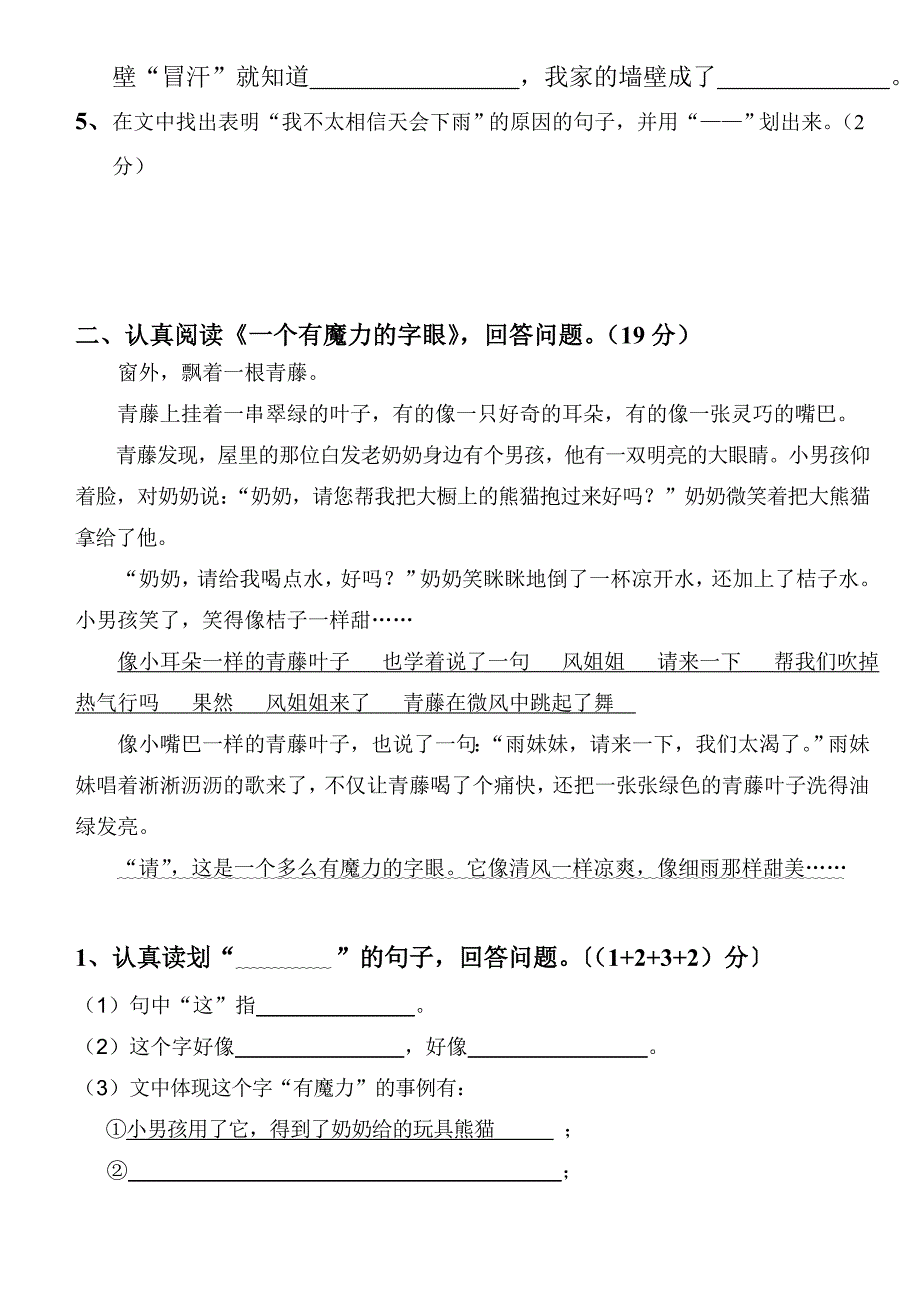 三年级语文(上)第五、六单元练习卷_第3页