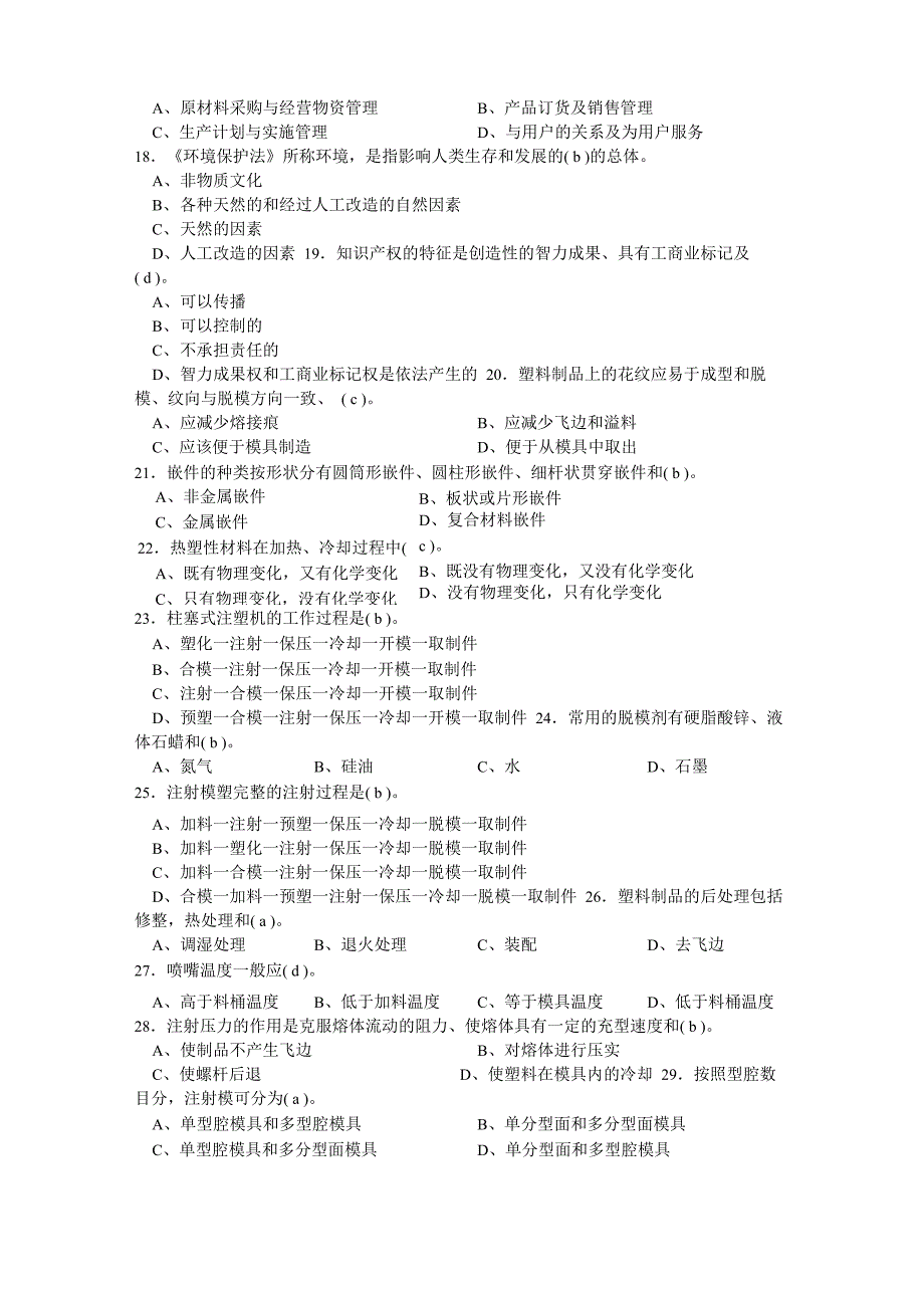 模具设计师考证理论题_第2页