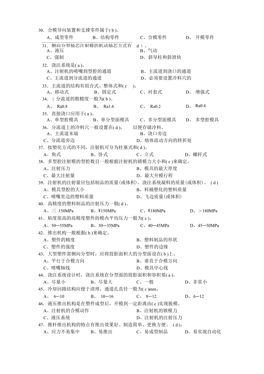 模具设计师考证理论题_第3页