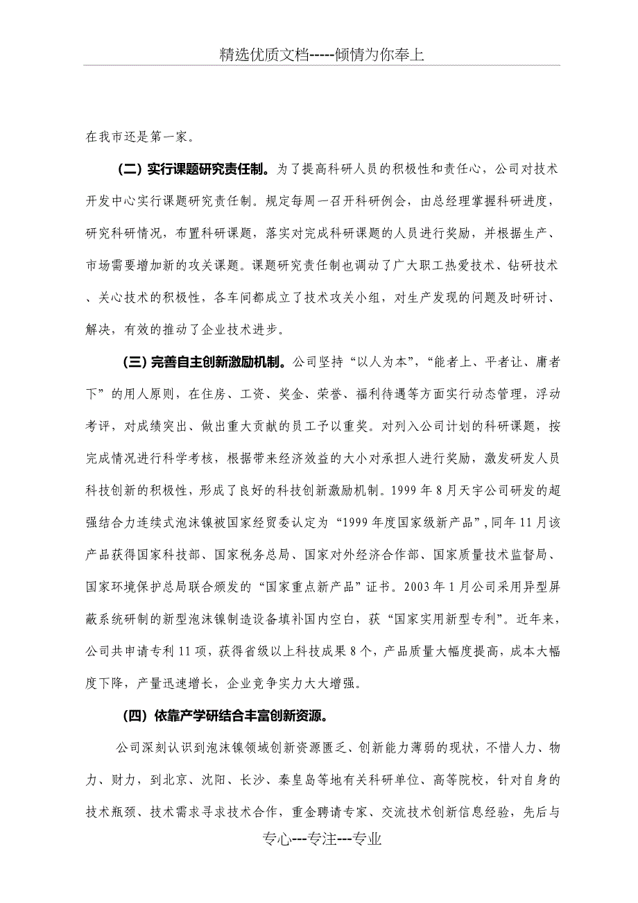 科技创新交流材料_第4页