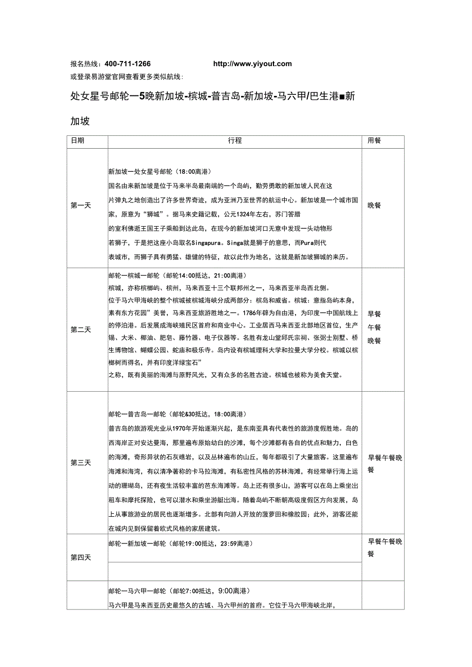 东南亚航线推荐_第1页