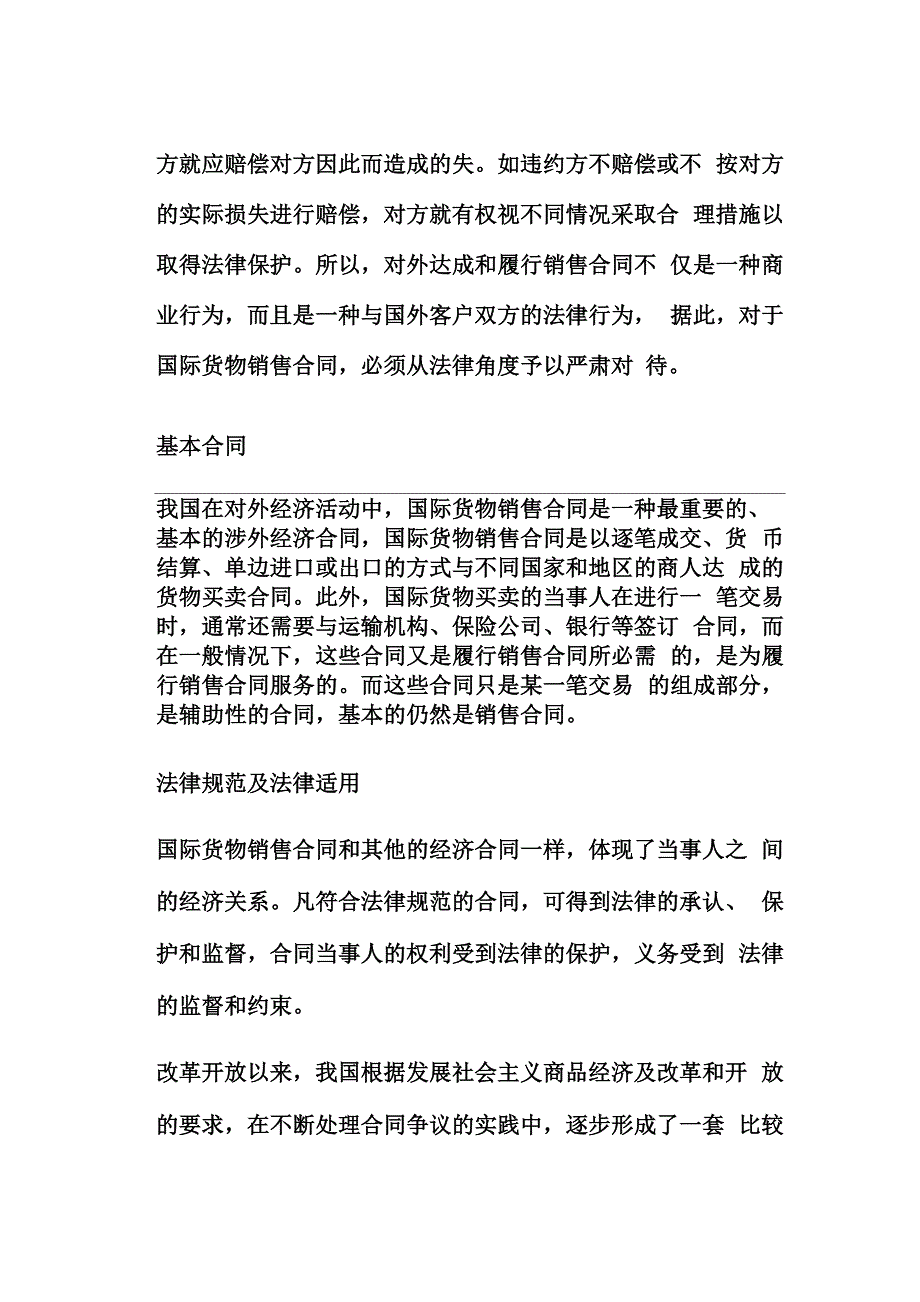 国际货物销售合同样本 11页_第2页