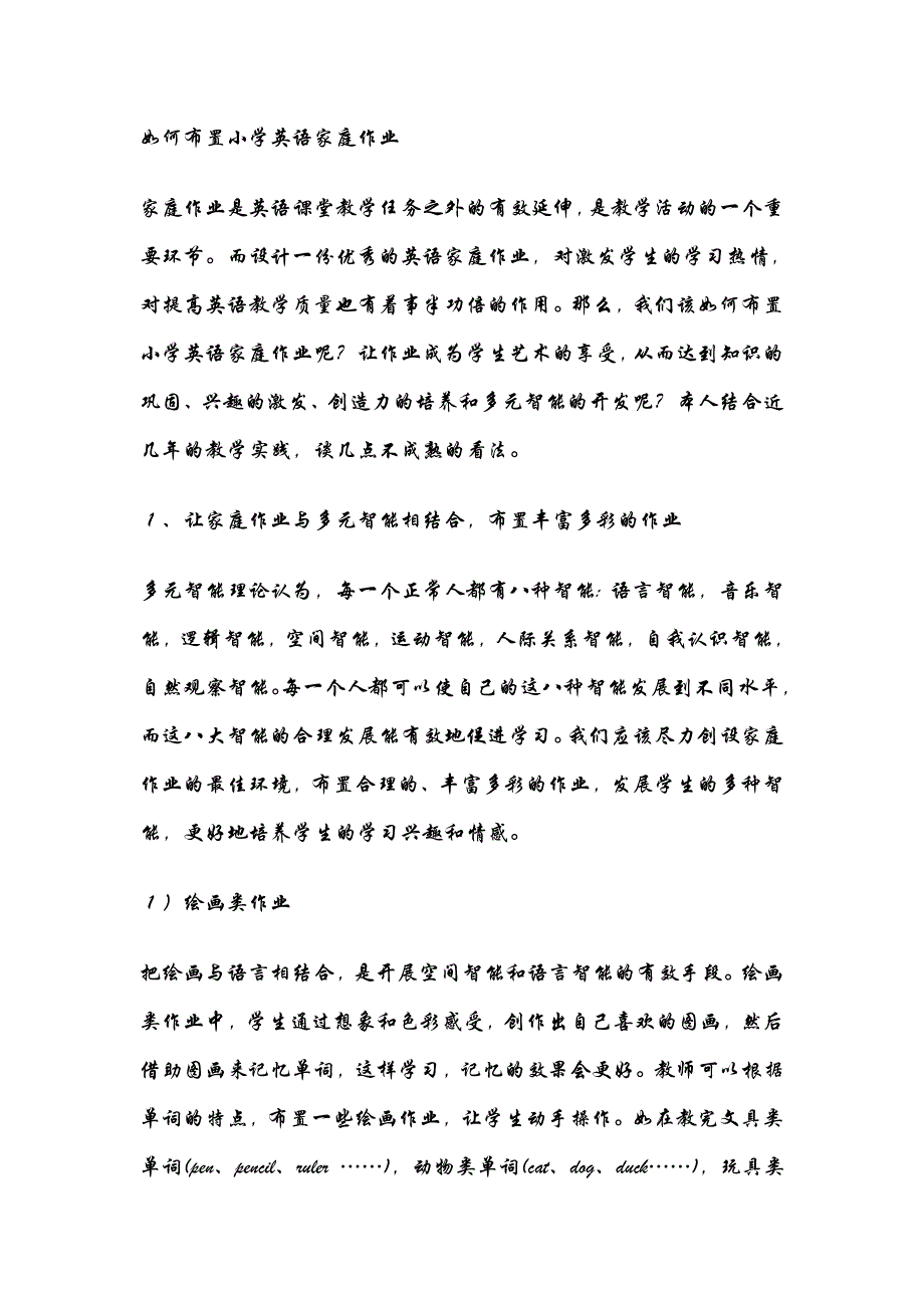 如何布置家庭作业.doc_第1页