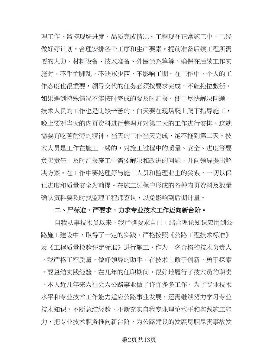 项目工程师年度工作总结（4篇）.doc_第2页