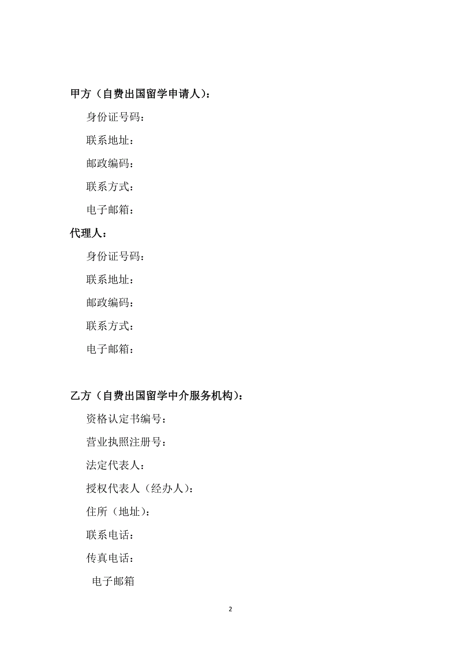 最新自费出国留学中介服务合同示范文本85_第2页