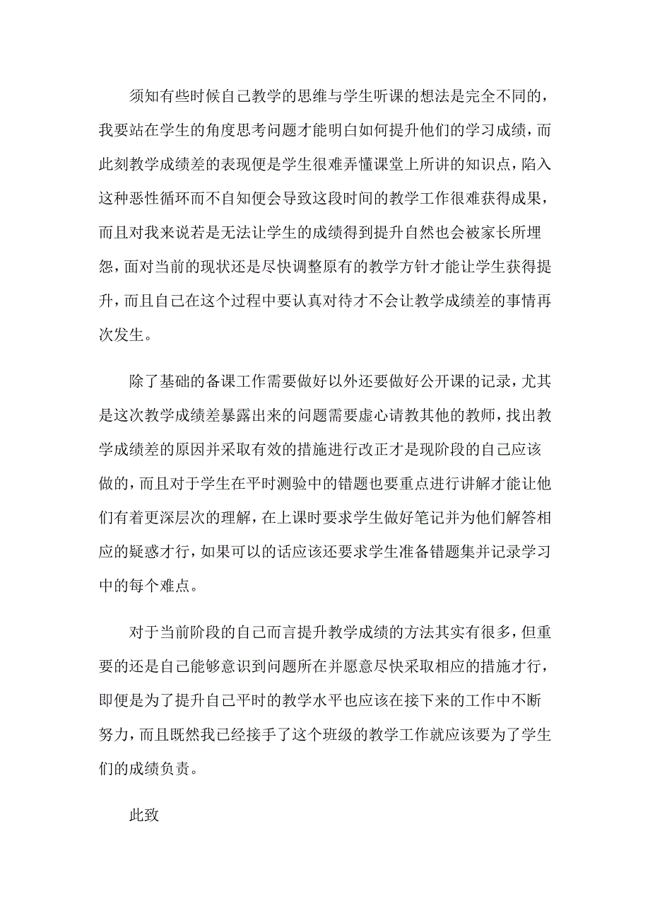 2023小学教师检讨书_第4页