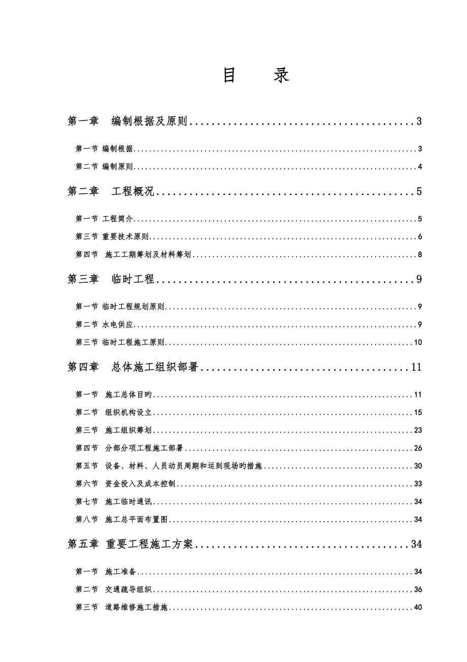 实施性总体施工组织设计_第3页