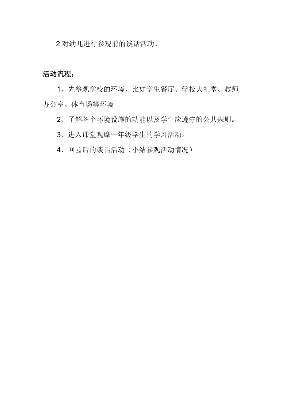 参观小学活动方案_第2页