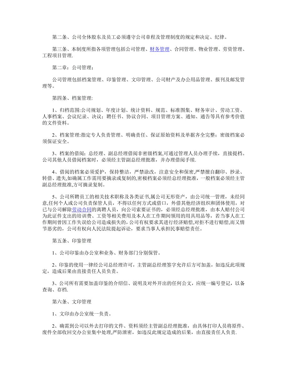 广州市第四建筑工程有限公司规章制度_第2页