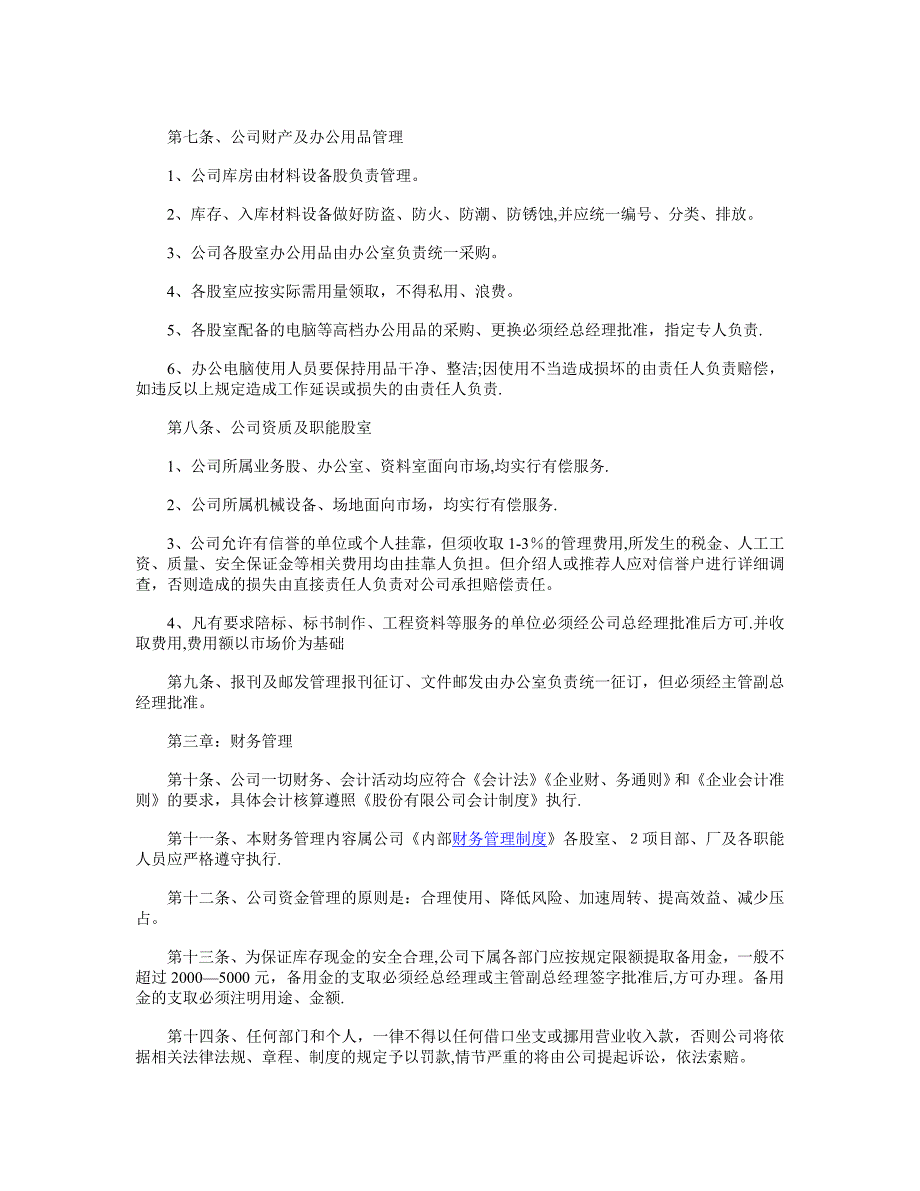 广州市第四建筑工程有限公司规章制度_第3页