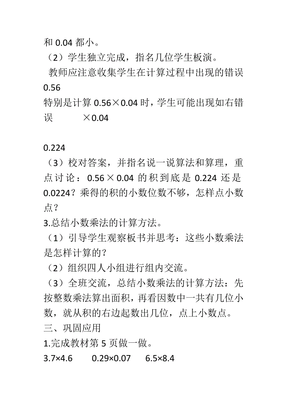 小数乘小数教学设计.docx_第4页