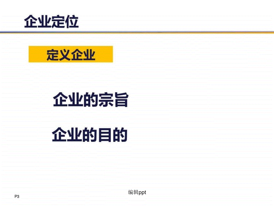 高效执行力学员人力资源管理经管营销专业资料_第3页