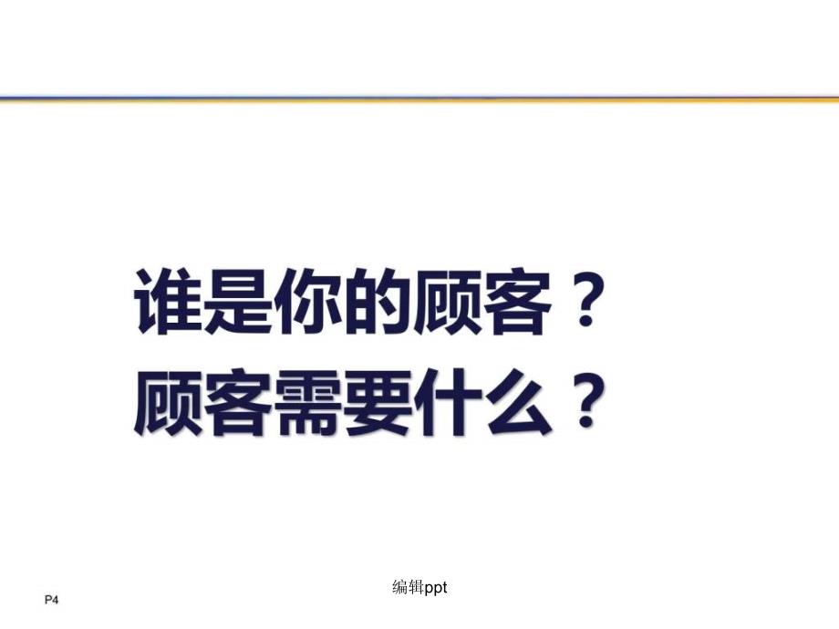 高效执行力学员人力资源管理经管营销专业资料_第4页