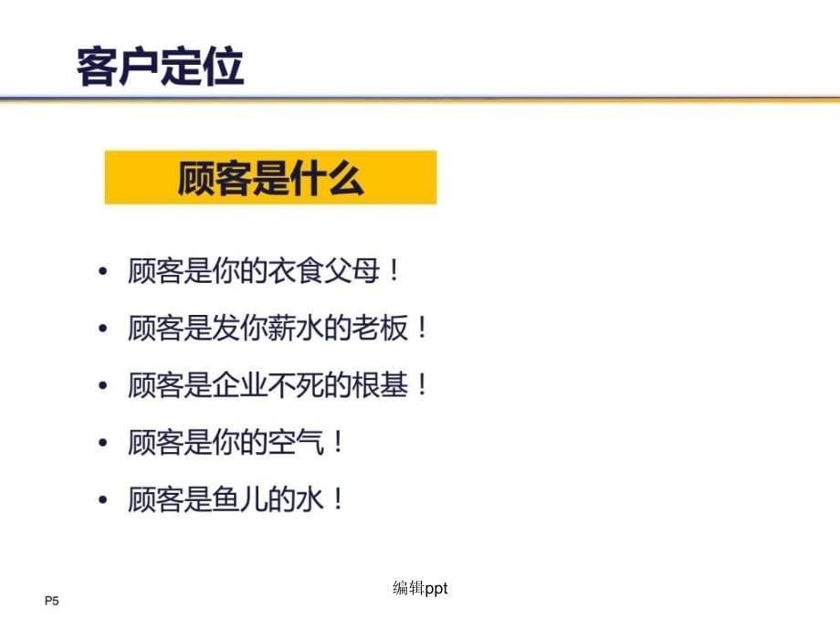 高效执行力学员人力资源管理经管营销专业资料_第5页