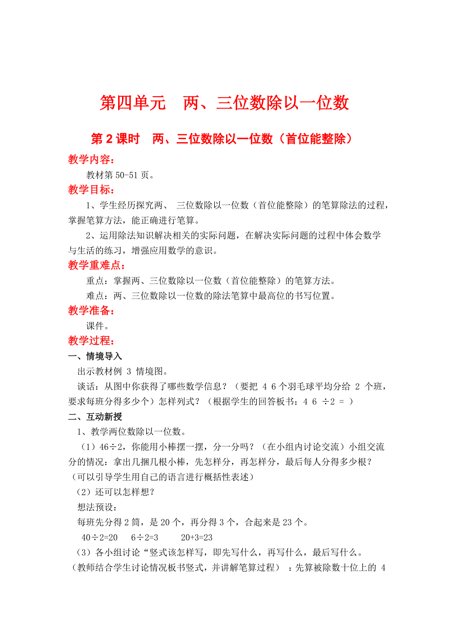 精校版【苏教版】小学数学三年级上册：第四单元两、三位数除以一位数第2课时两、三位数除以一位数首位能整除_第1页