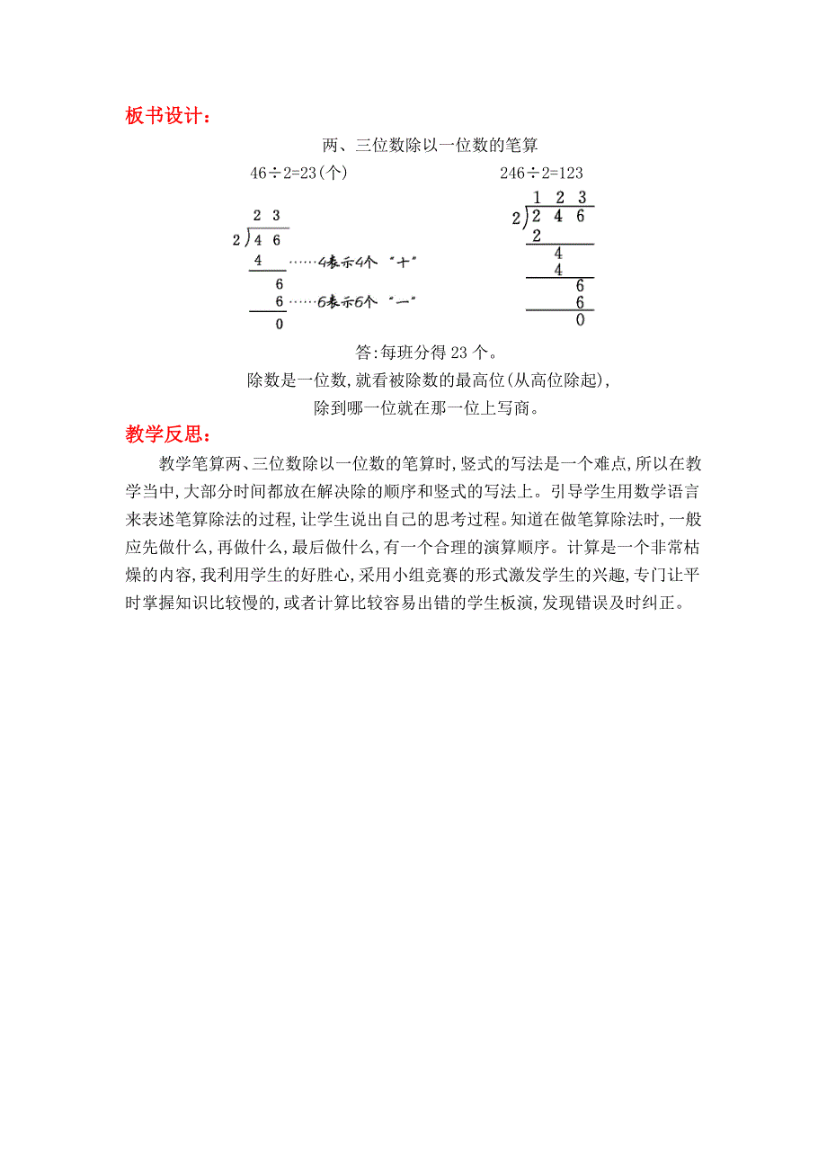 精校版【苏教版】小学数学三年级上册：第四单元两、三位数除以一位数第2课时两、三位数除以一位数首位能整除_第3页