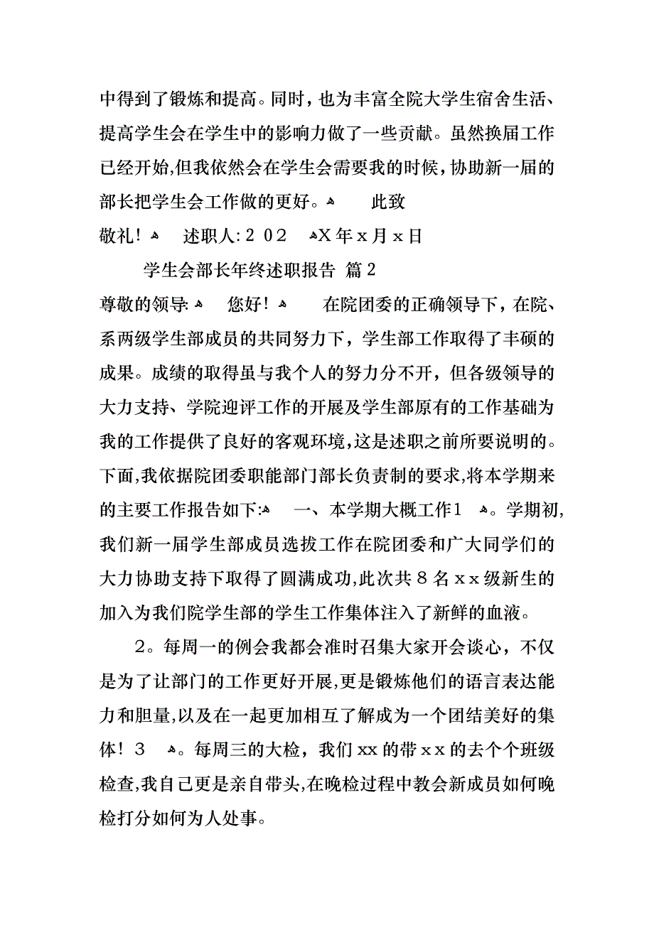 学生会部长年终述职报告范文集合8篇_第3页