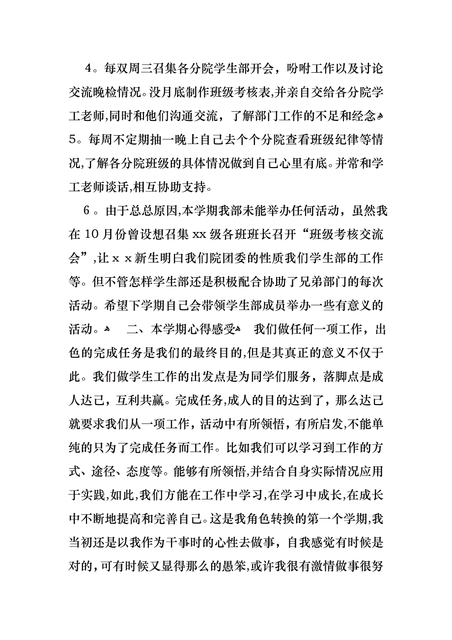 学生会部长年终述职报告范文集合8篇_第4页