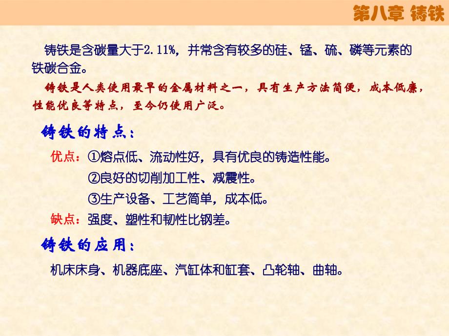 工程材料第八章铸铁_第2页