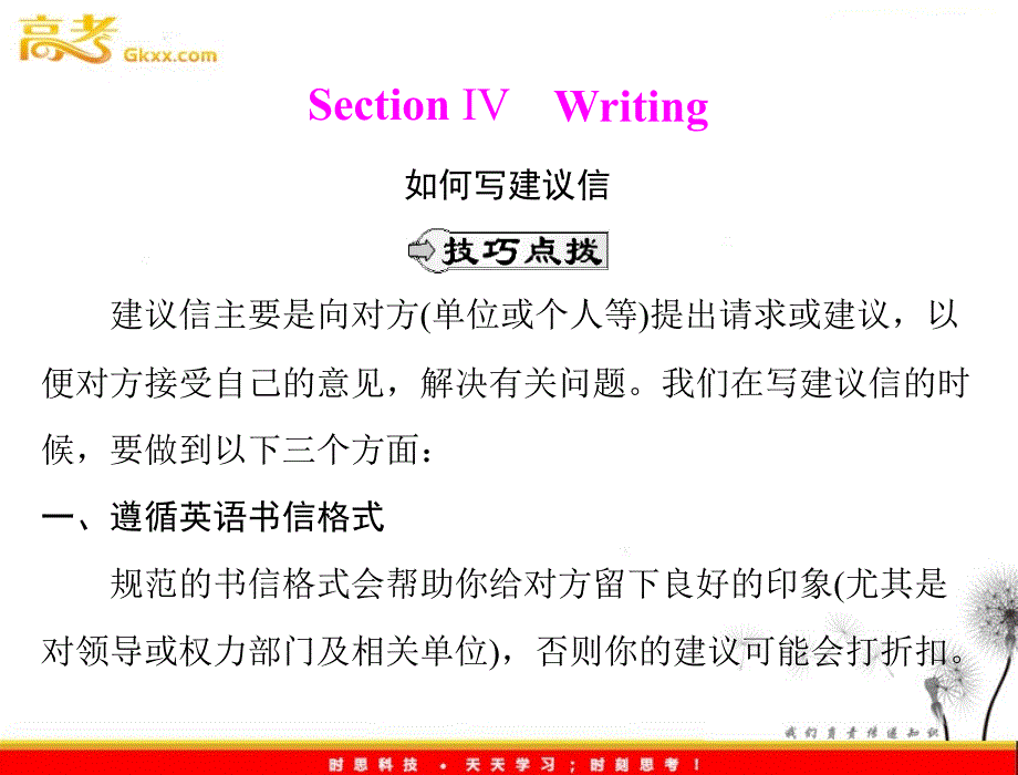 2012高二英语优化课堂精品课件：unit 1 period ⅳ writing（新人教版选修6）_第1页