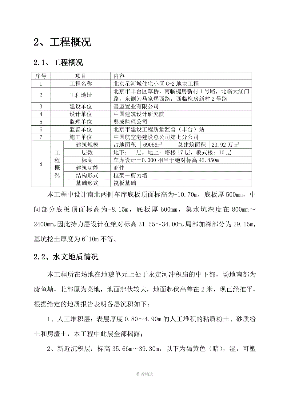 土方工程施工方-案_第2页