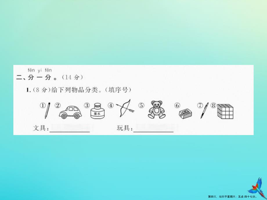 一年级数学下册第三单元分类与整理综合测试卷同步习题课件新人教版_第4页