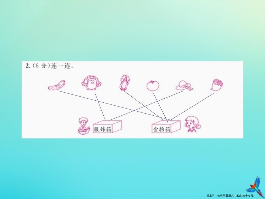 一年级数学下册第三单元分类与整理综合测试卷同步习题课件新人教版_第5页