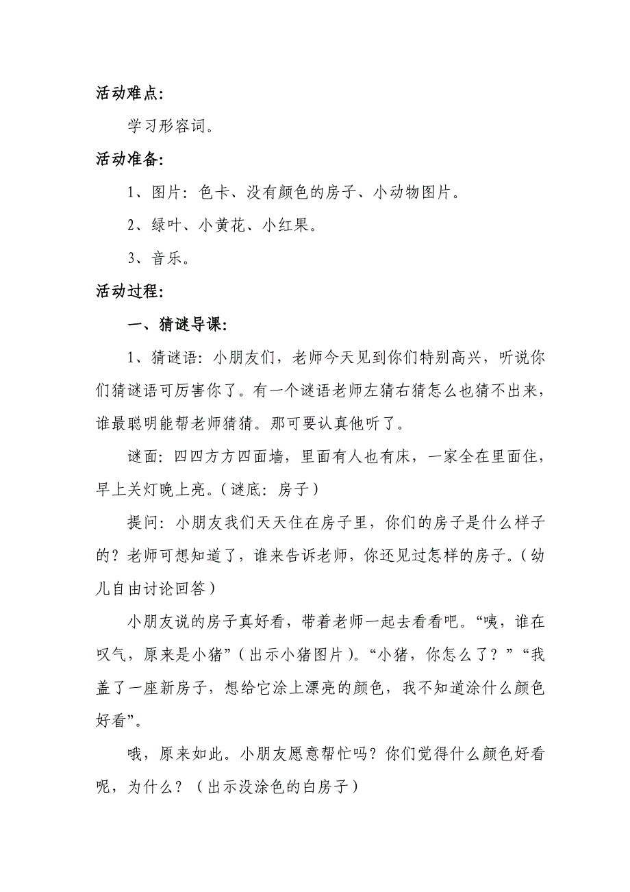 大班上册语言教案小猪的新房子.doc_第2页