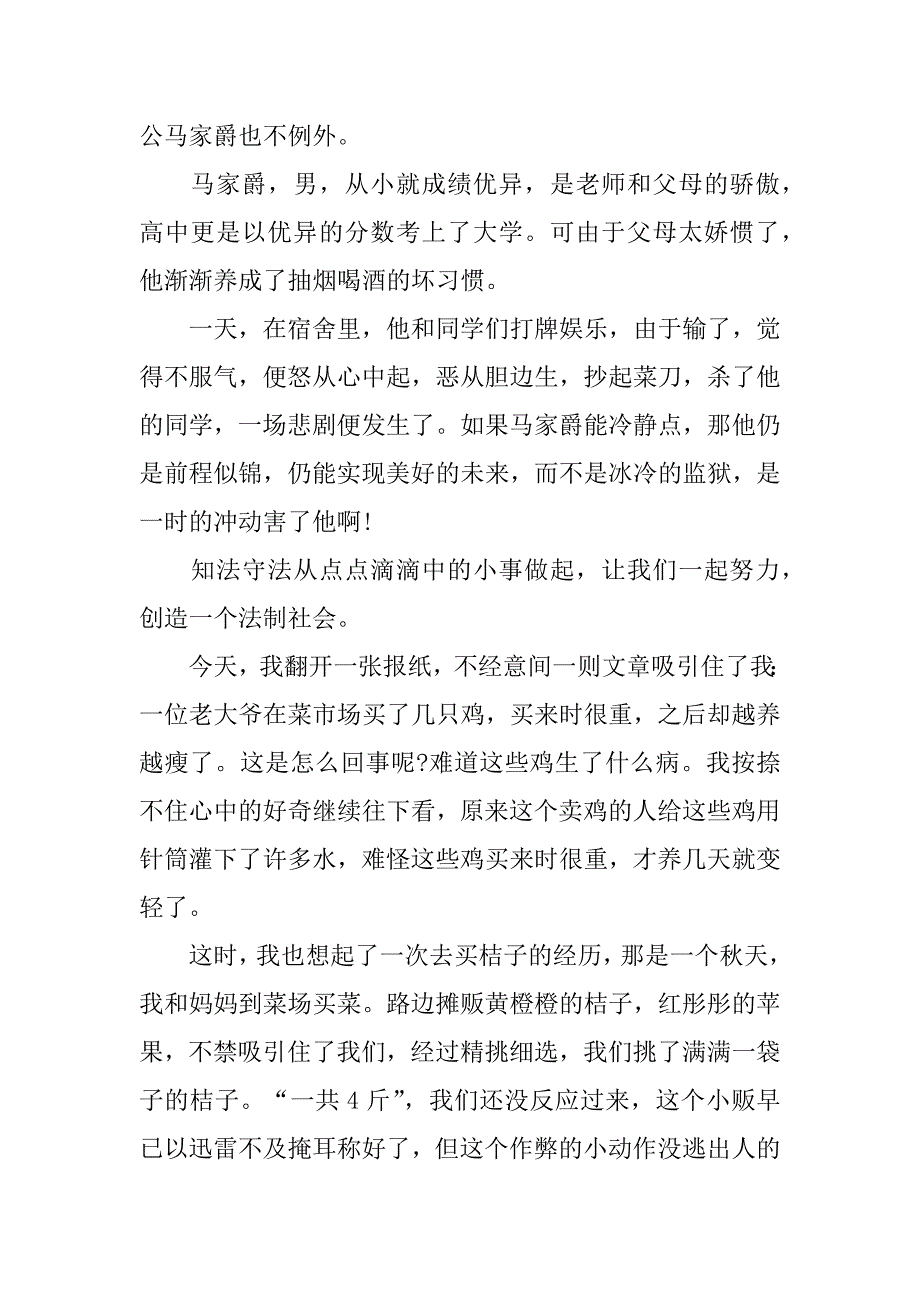 2023年学宪法讲宪法主题作文范本锦集五篇_第4页