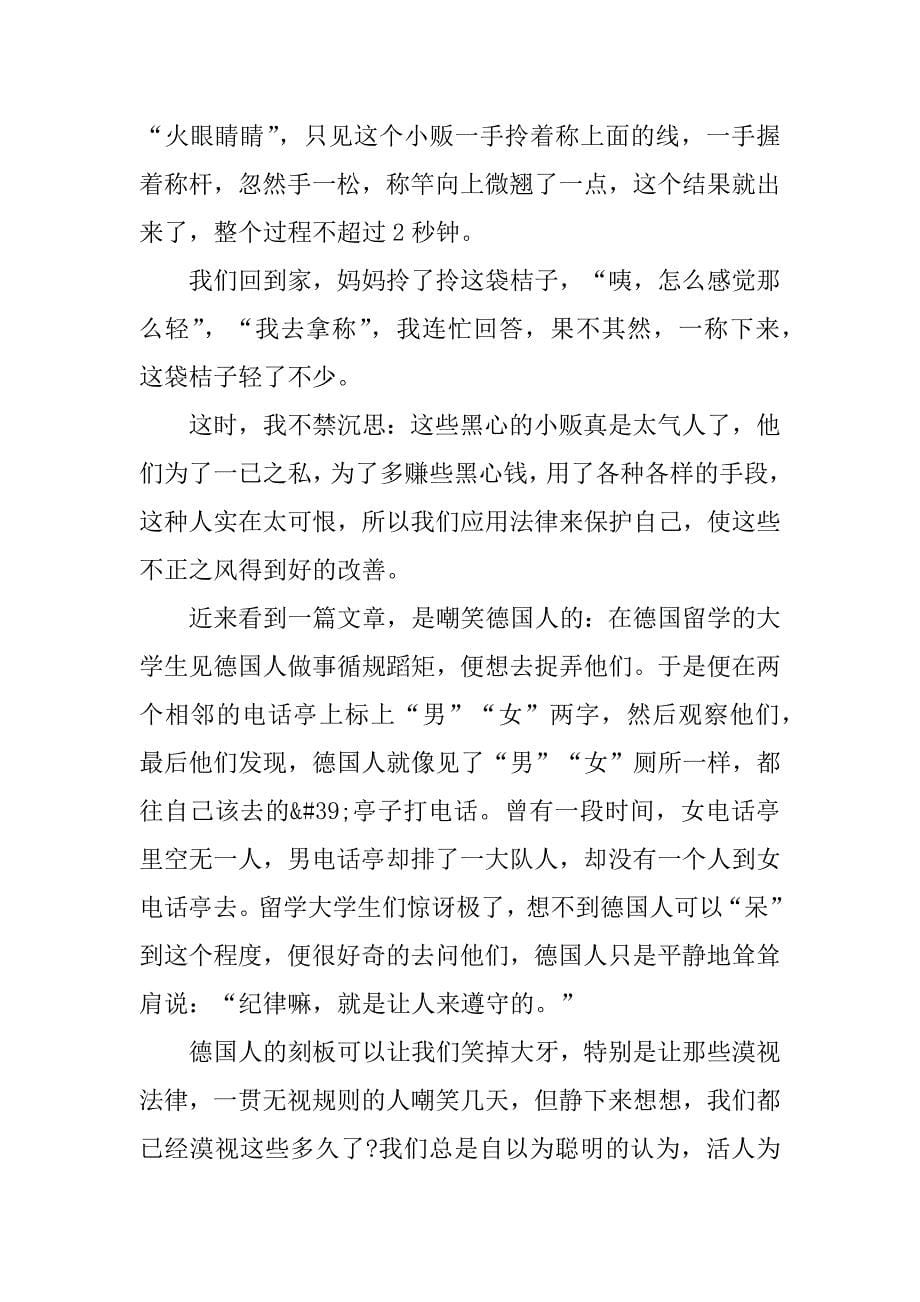 2023年学宪法讲宪法主题作文范本锦集五篇_第5页