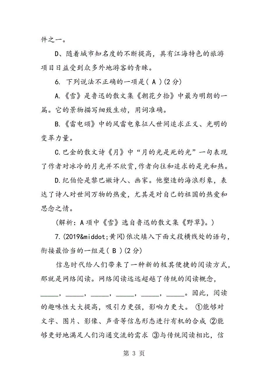 2023年八年级语文下册第二单元检测题.doc_第3页