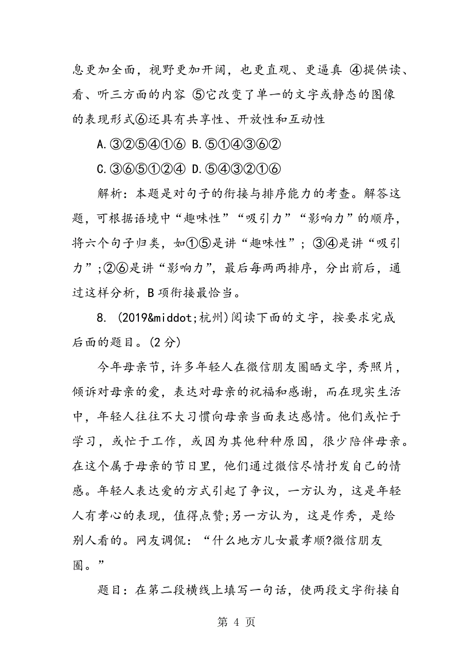 2023年八年级语文下册第二单元检测题.doc_第4页