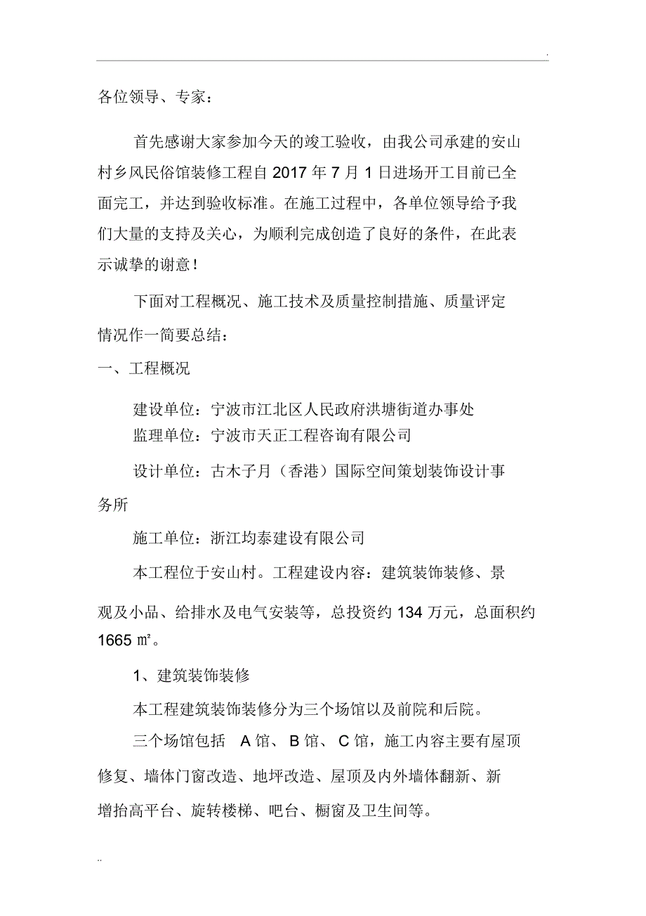 竣工验收总结装修工程_第2页