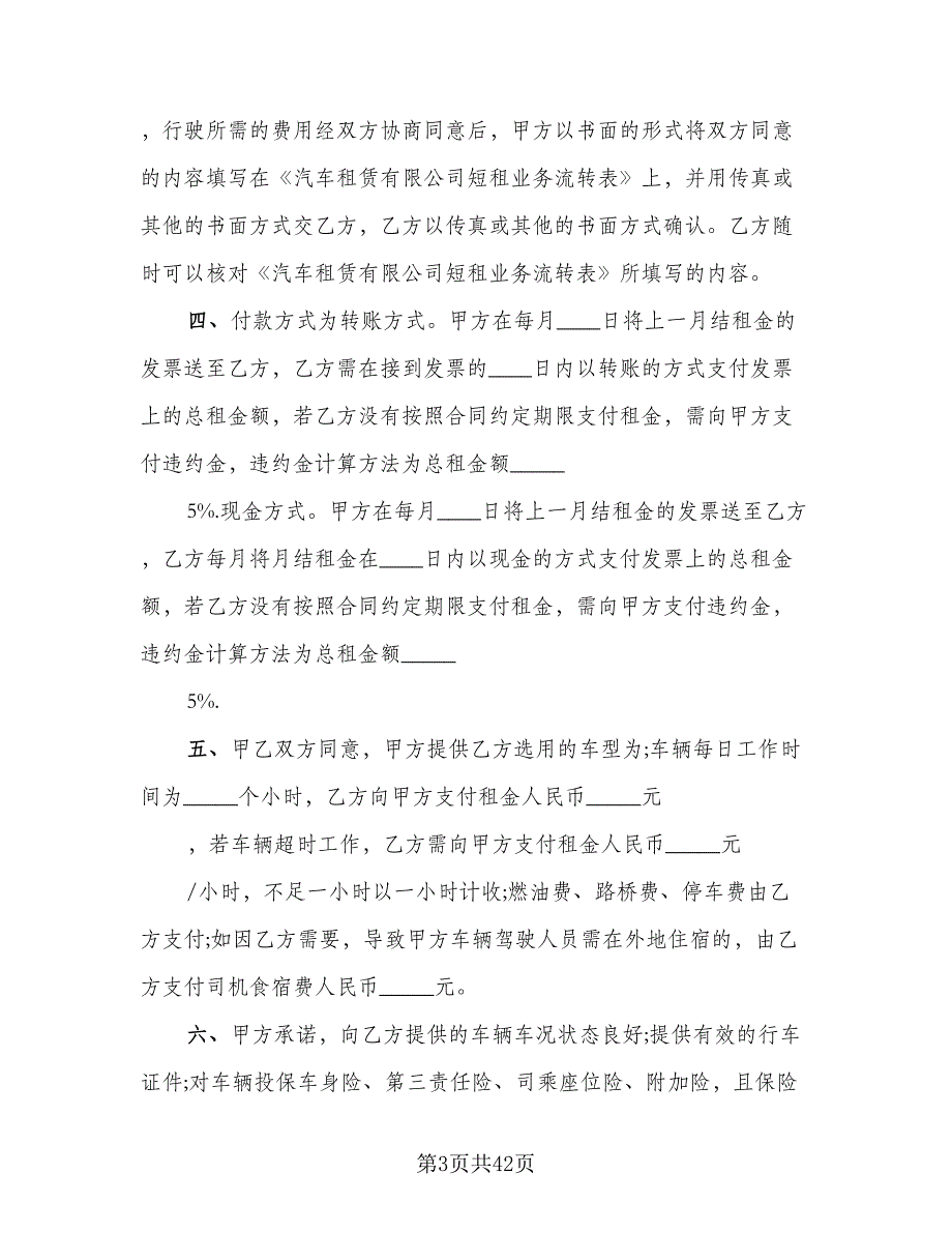 临时租赁协议实格式范文（9篇）_第3页