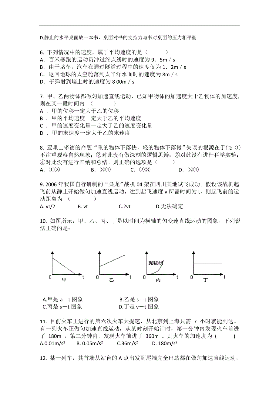 安徽省六安市商业干校2012-2013学年高一12月月考物理试题.doc_第2页