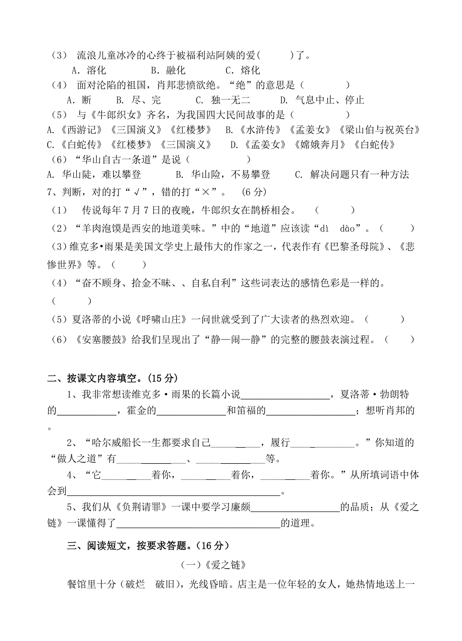 苏教版小学语文六年级上册期中测试题_第2页