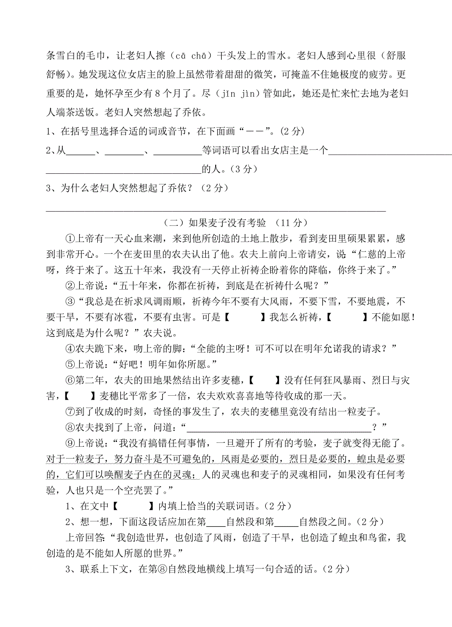 苏教版小学语文六年级上册期中测试题_第3页