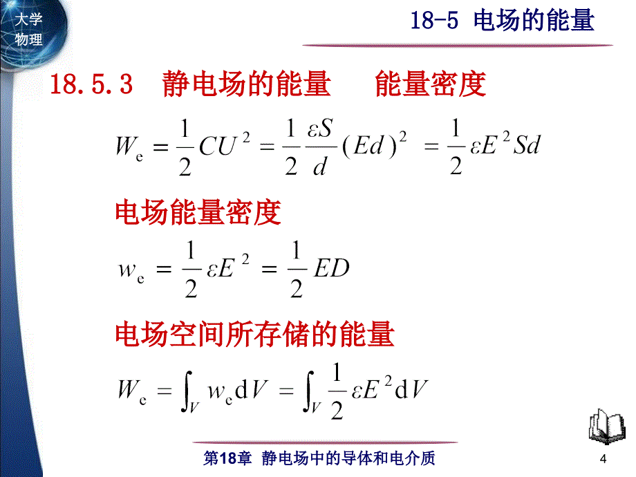 大学物理：18-5 电场的能量_第4页