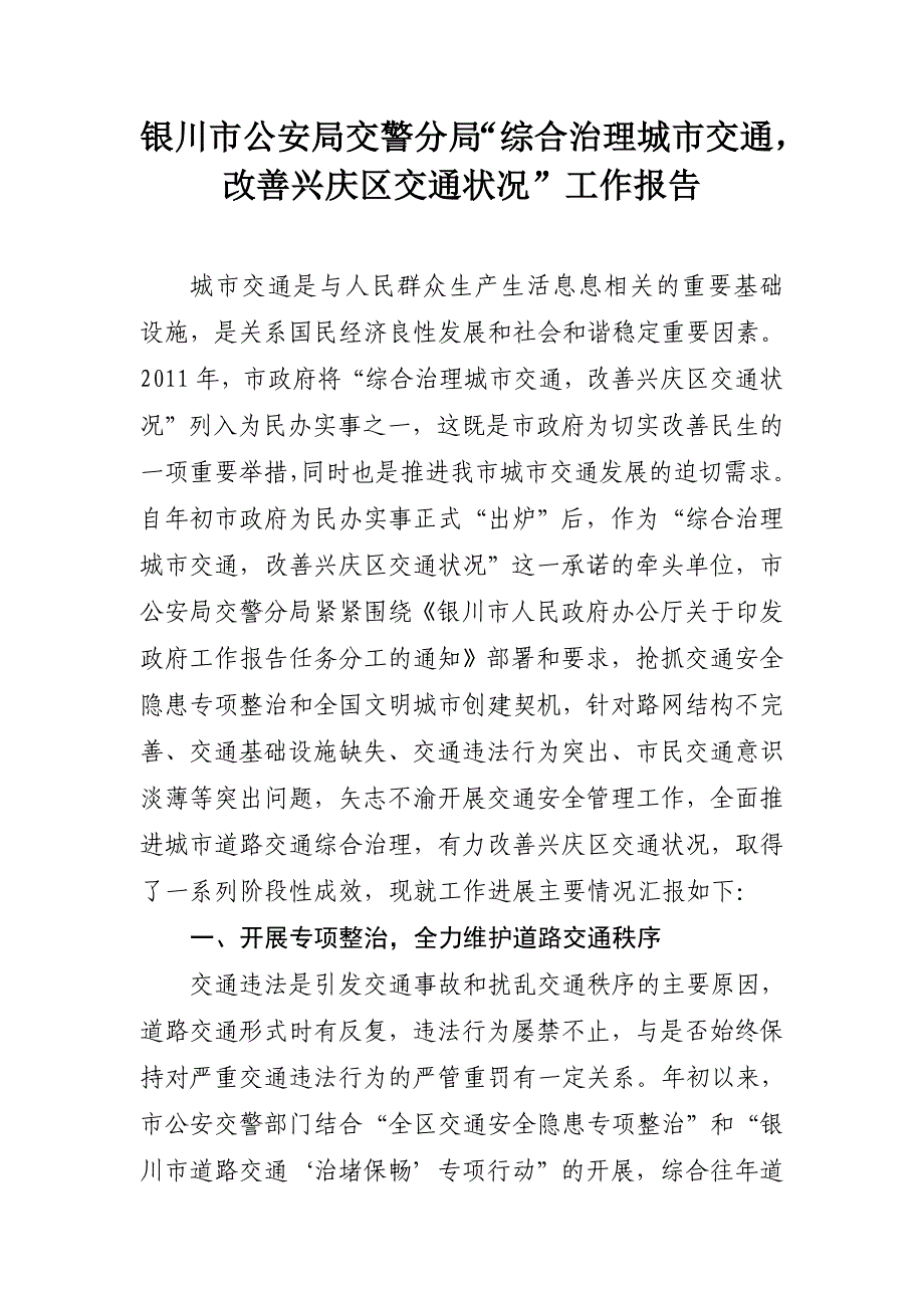 市政府2011年为民办事事进展情况汇报_第1页