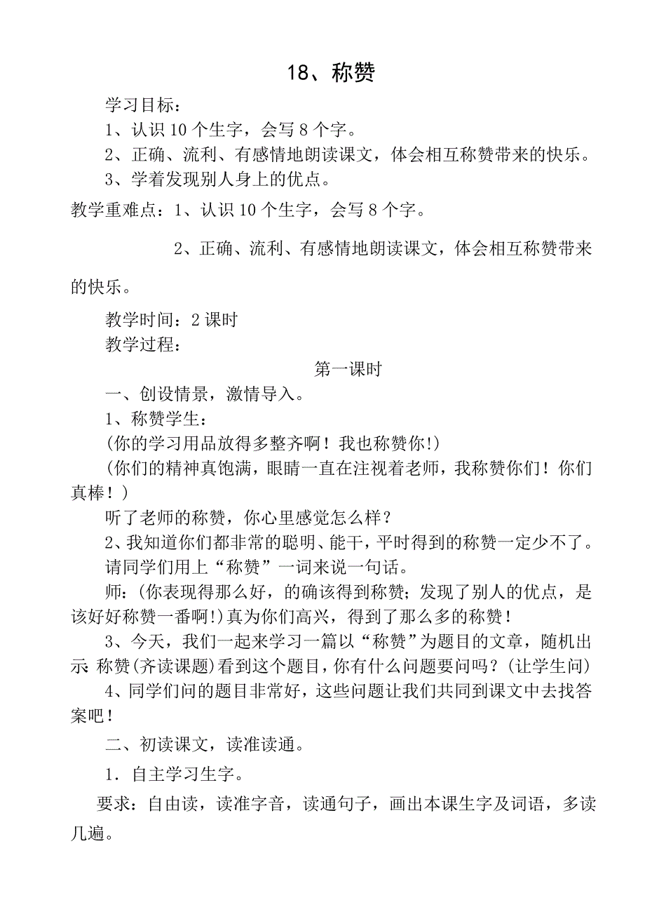 二年级语文上册第5单元教案_第1页