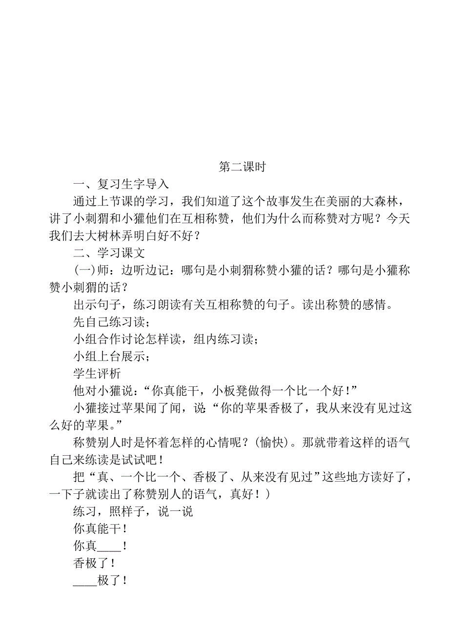 二年级语文上册第5单元教案_第3页