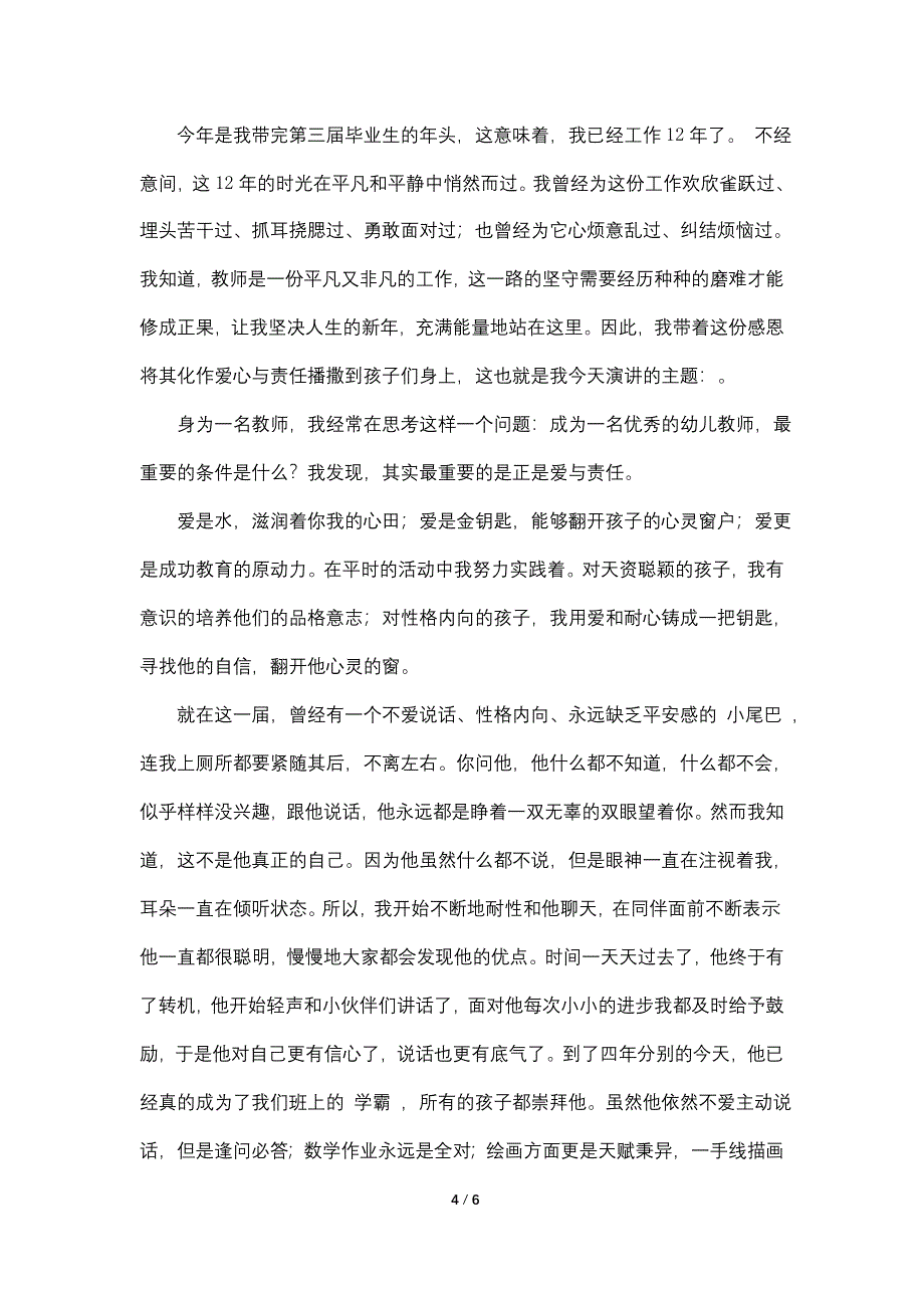 幼儿园教师县管校聘竞聘演讲稿.doc_第4页