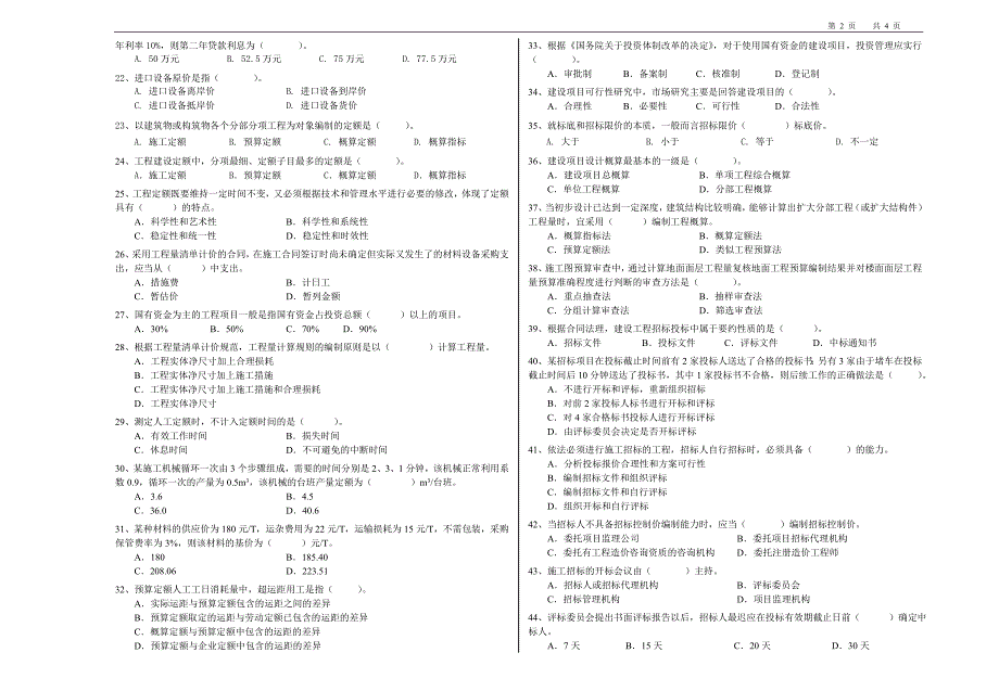 《工程造价基础知识》 (A)2011试题_第2页