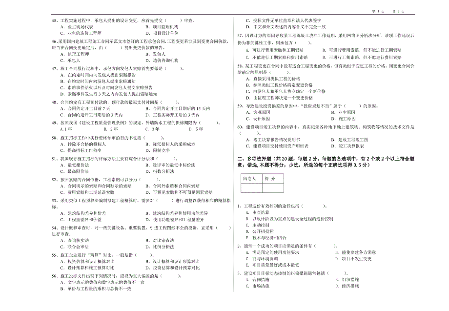 《工程造价基础知识》 (A)2011试题_第3页