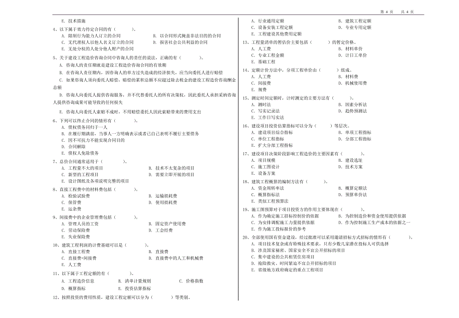 《工程造价基础知识》 (A)2011试题_第4页