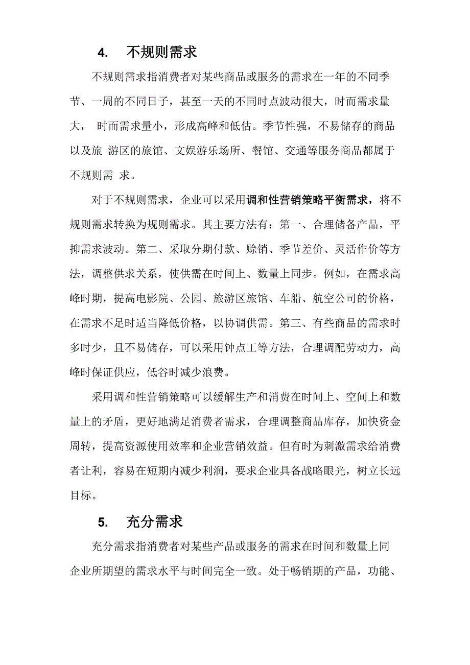 需求的八种状态讲课稿_第4页