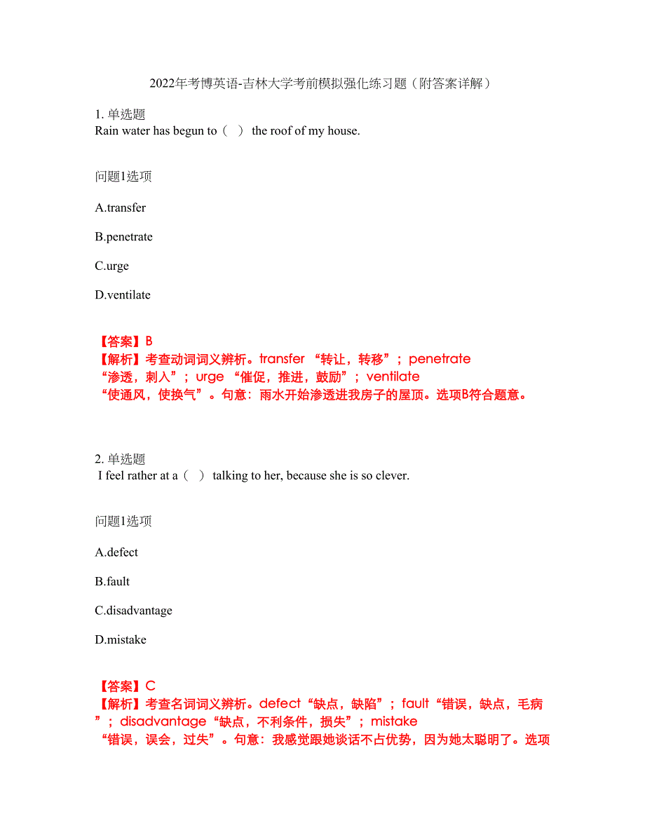 2022年考博英语-吉林大学考前模拟强化练习题26（附答案详解）_第1页