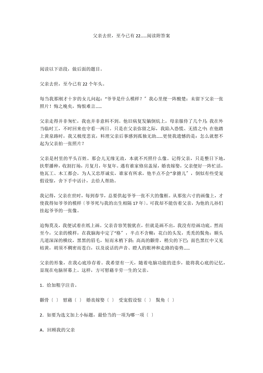 父亲去世至今已有22……阅读附答案_第1页